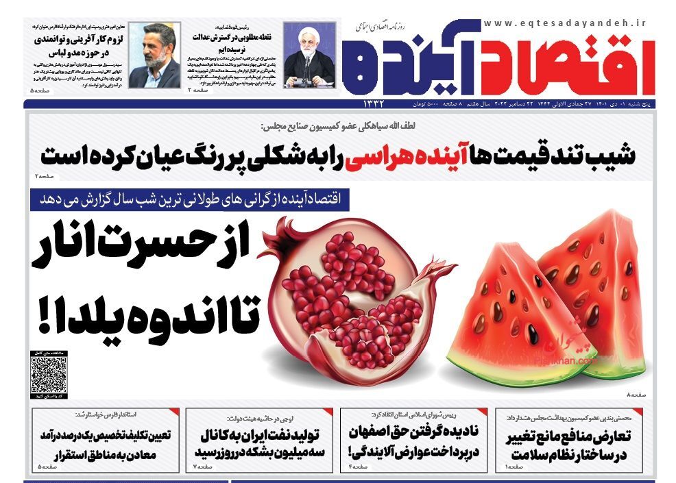 صفحه نخست روزنامه اقتصاد آینده