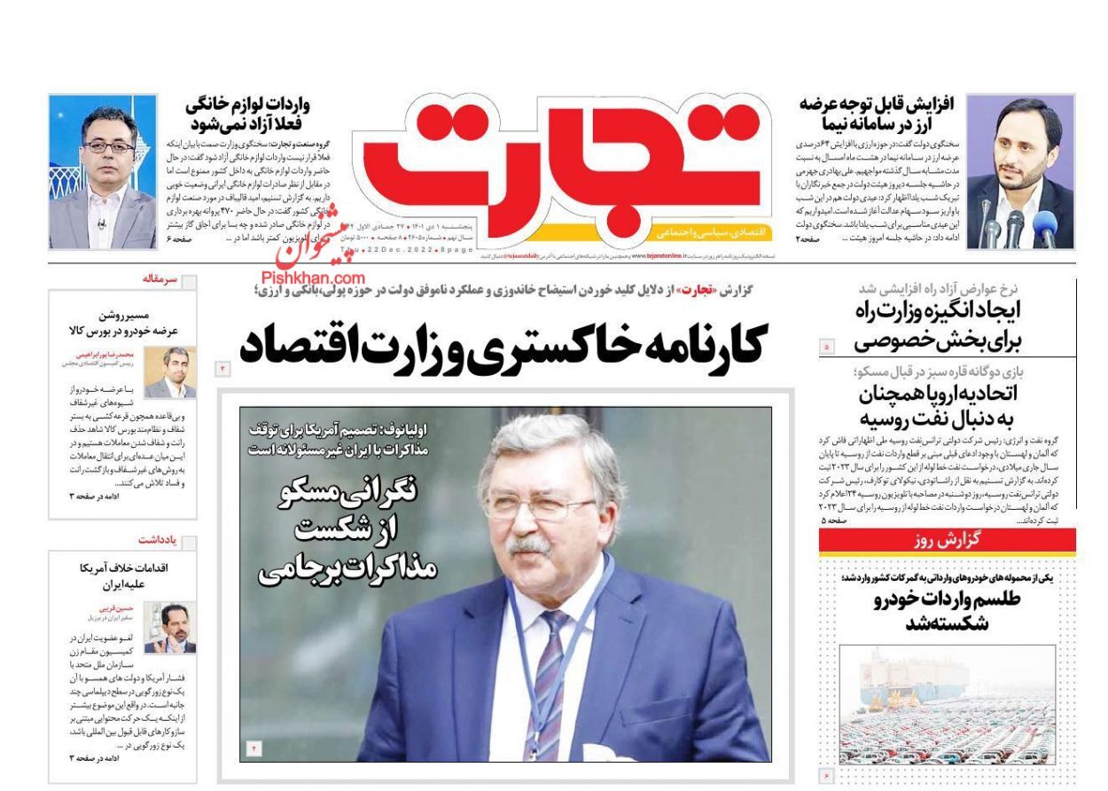 صفحه نخست روزنامه تجارت