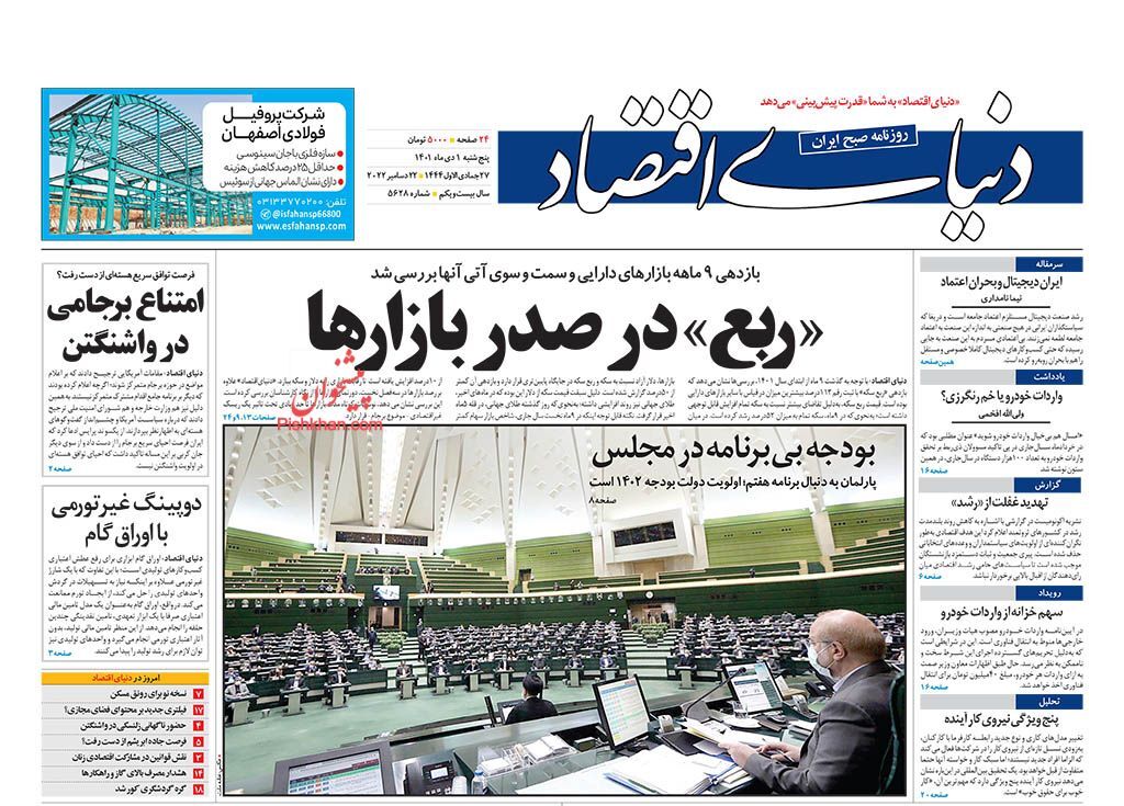 صفحه نخست روزنامه دنیای اقتصاد