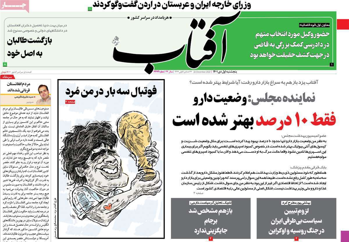 صفحه نخست روزنامه&zwnj;ها