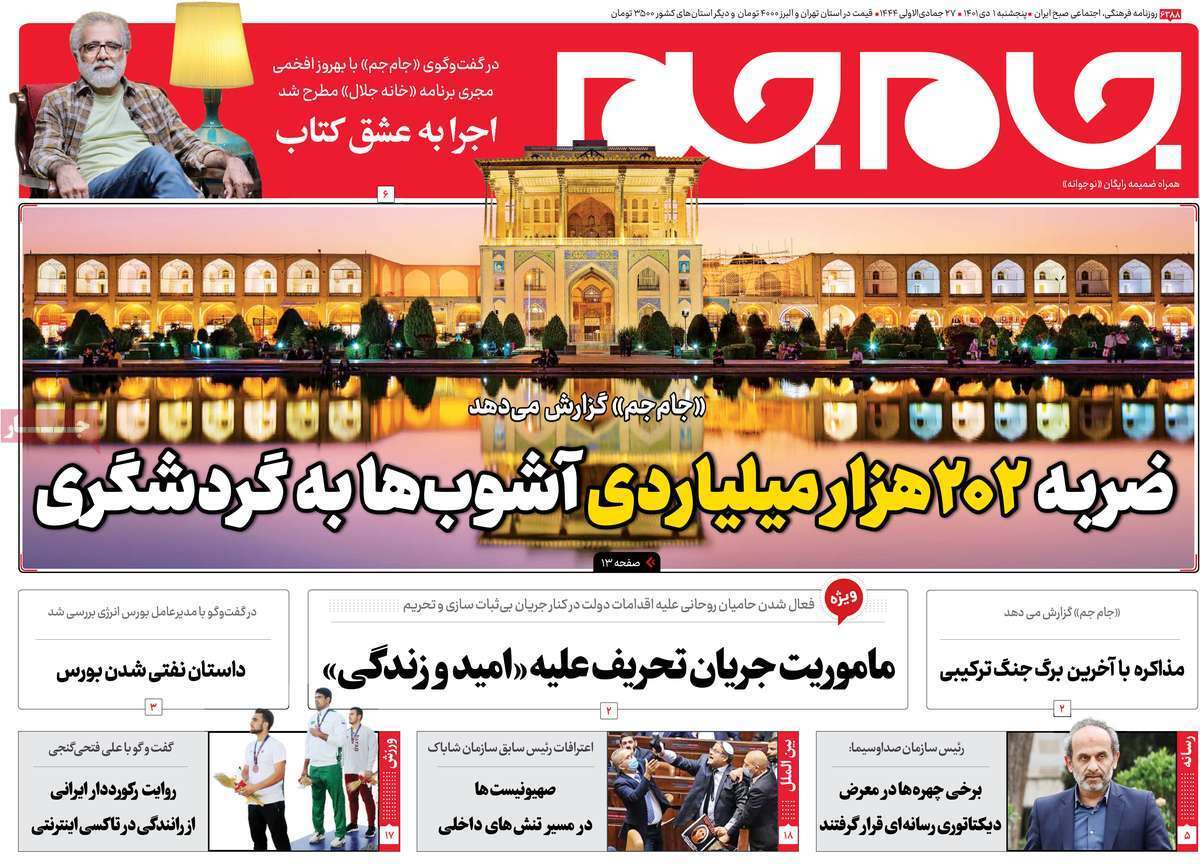 صفحه نخست روزنامه&zwnj;ها