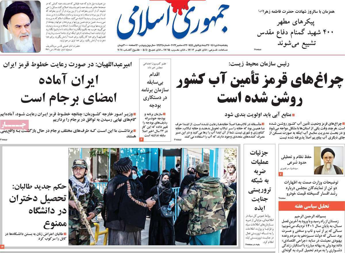 صفحه نخست روزنامه&zwnj;ها