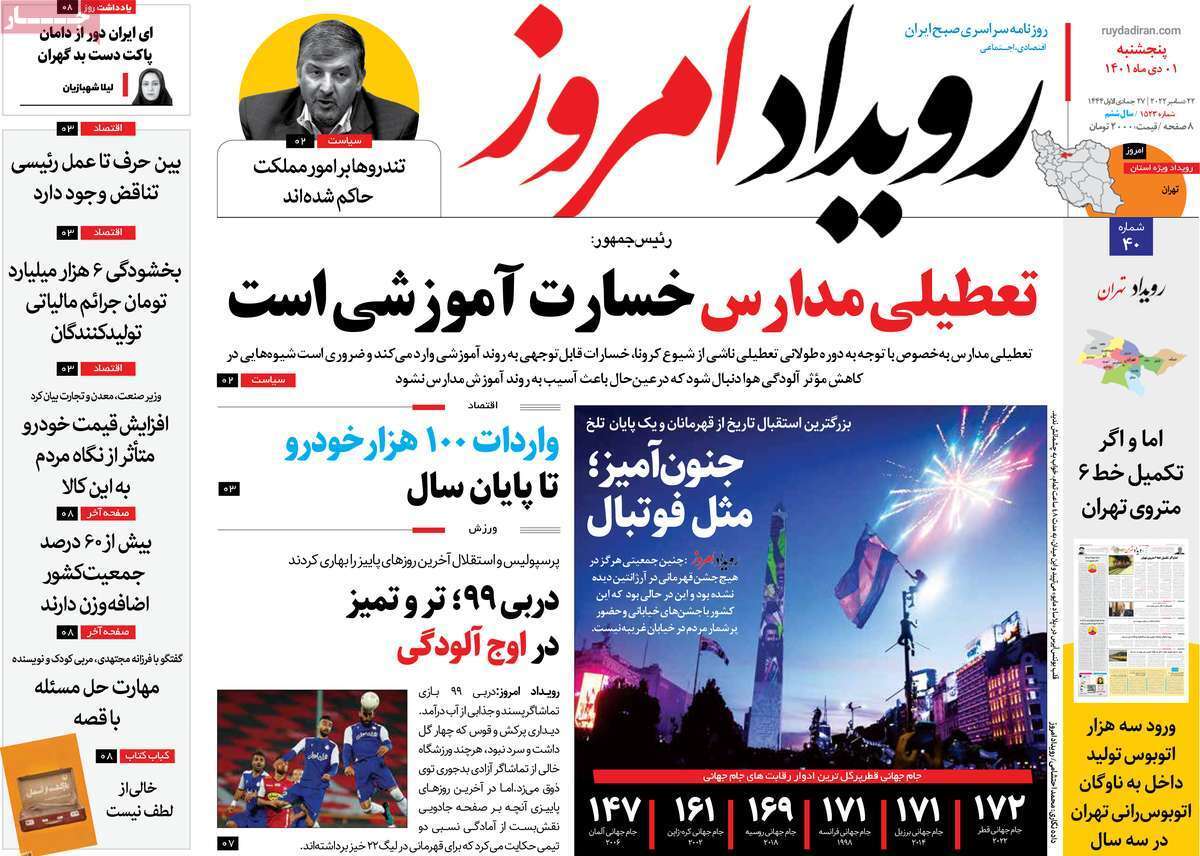 صفحه نخست روزنامه&zwnj;های اصفهان - پنج شنبه ۱ دی