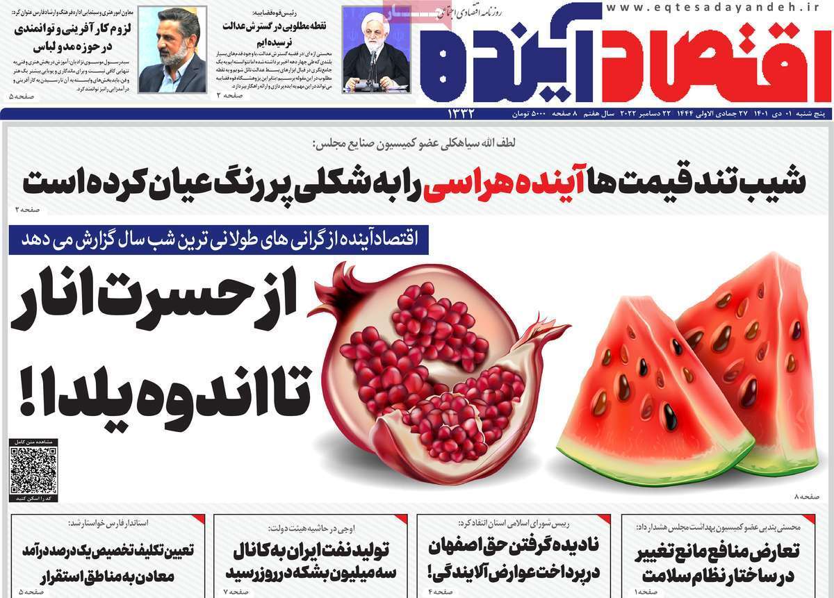 صفحه نخست روزنامه&zwnj;های اصفهان - پنج شنبه ۱ دی