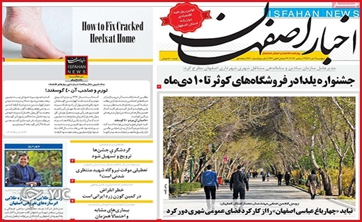 صفحه نخست روزنامه&zwnj; اخبار اصفهان پنجشنبه اول دیماه