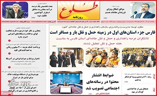 صفحه نخست روزنامه&zwnj; طلوع پنجشنبه اول دیماه