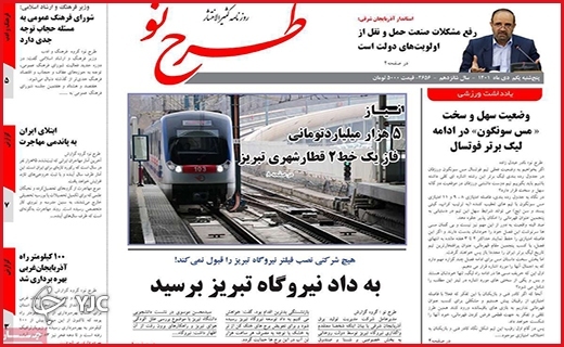 صفحه نخست روزنامه&zwnj; طرح نو پنجشنبه اول دیماه