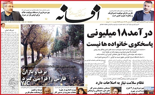 صفحه نخست روزنامه&zwnj; افسانه پنجشنبه اول دیماه