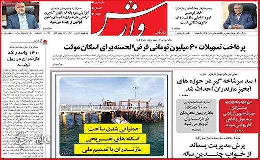 صفحه نخست روزنامه&zwnj; ورزش پنجشنبه اول دیماه