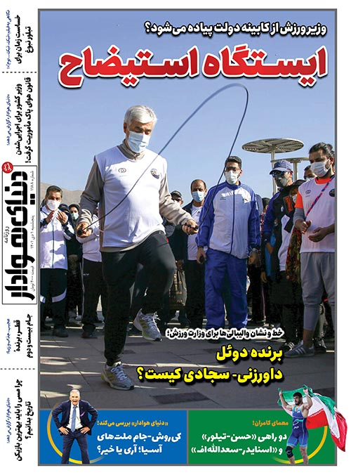 صفحه نخست روزنامه&zwnj;های البرز - پنج شنبه ۱ دی
