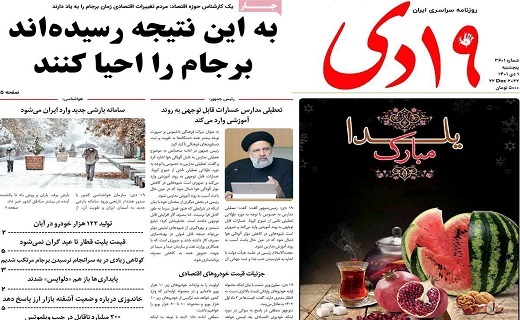 روزنامه 19دی