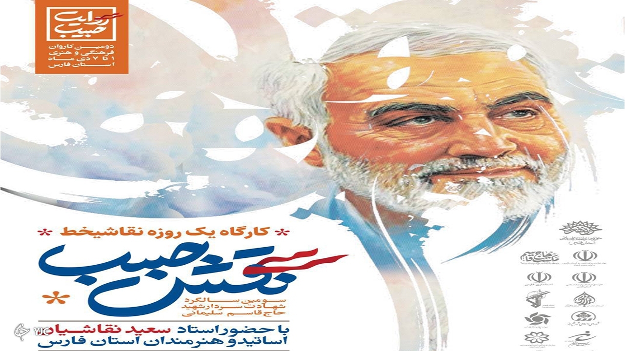 سومین حرم میزبان دومین کاروان "روایت حبیب" خواهد بود