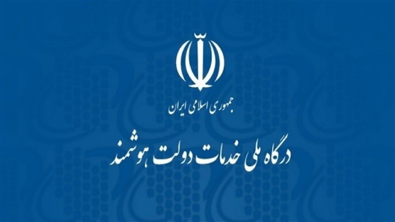 اتصال ۸۵ درصد از خدمات وزارت جهاد کشاورزی به دولت الکترونیک