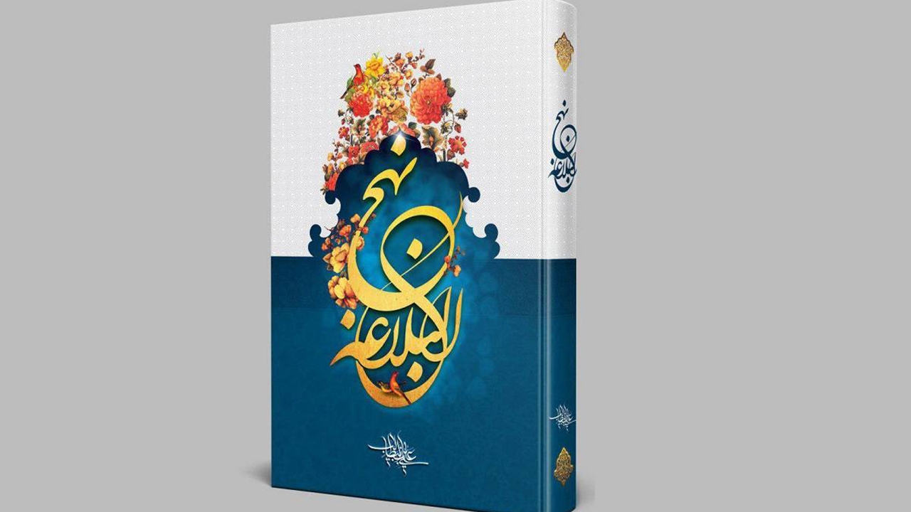 تشریح حکمت ۳۹ نهج البلاغه + موشن گرافیک
