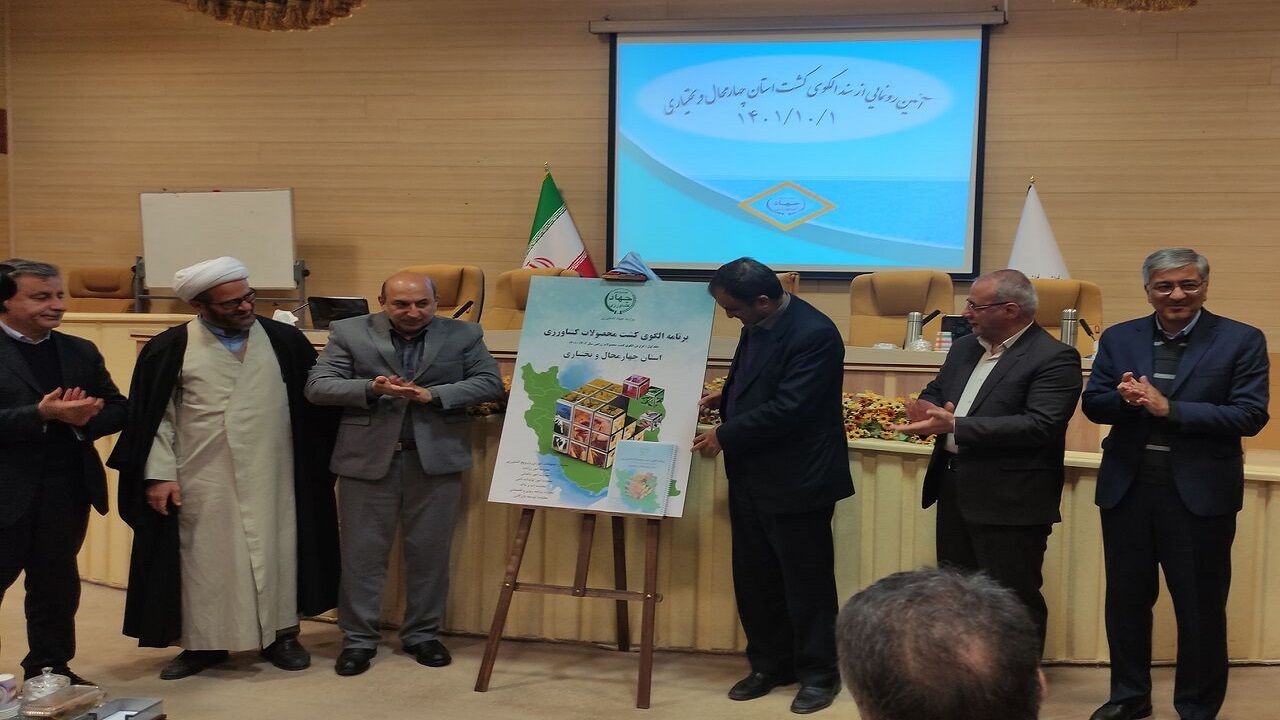 رونمایی از سند الگوی کشت چهارمحال و بختیاری