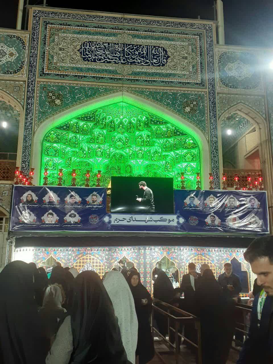 حرم شاهچراغ