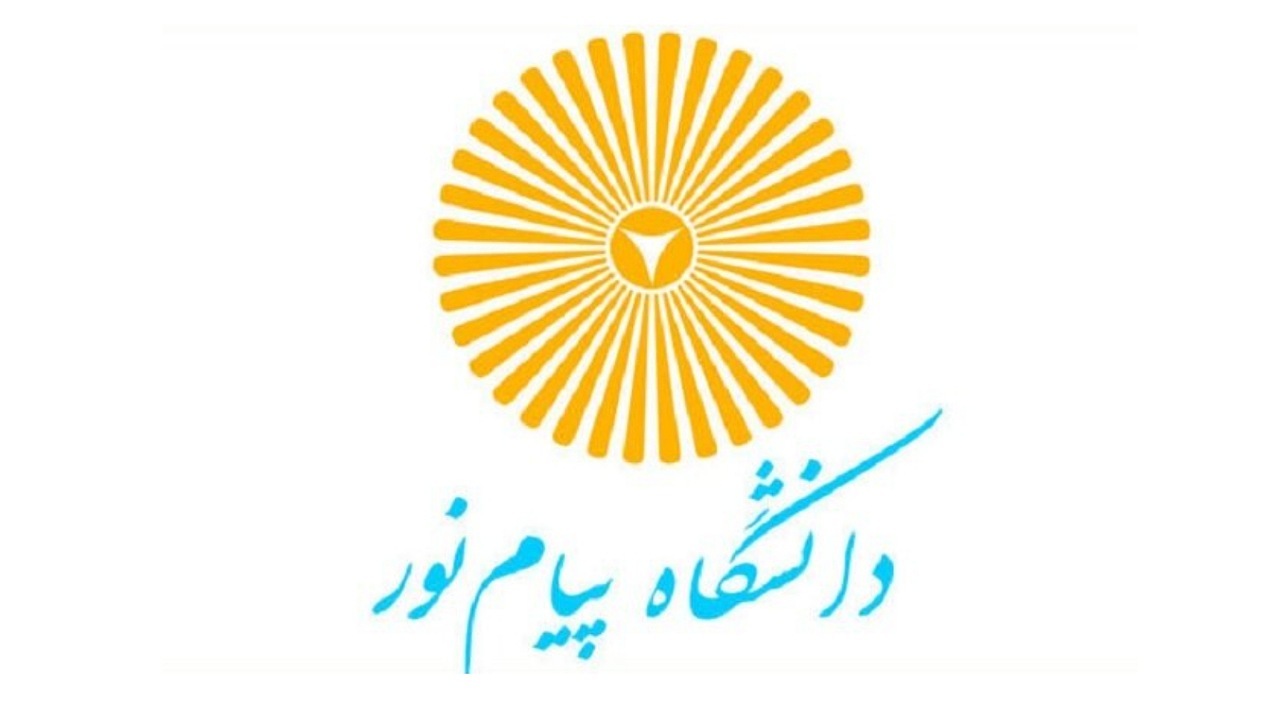 آغاز ثبت‌نام و انتخاب رشته مرحله تکمیل ظرفیت دانشگاه پیام نور