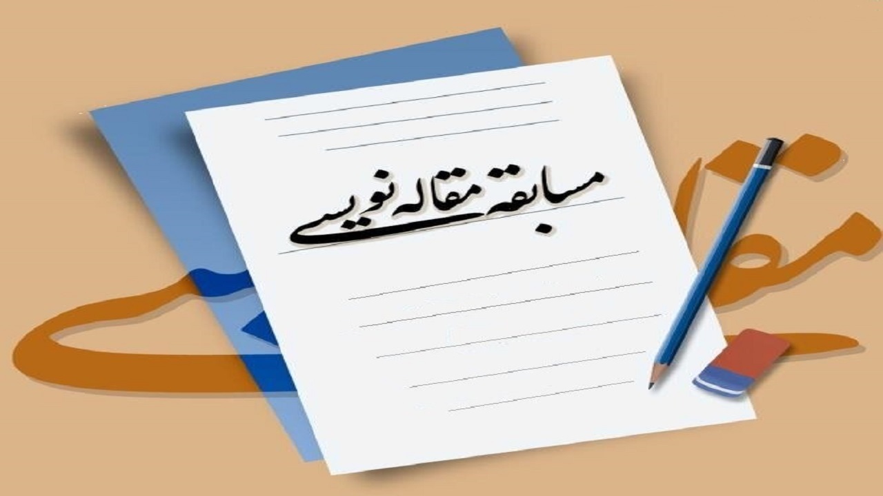 برگزاری مسابقه مقاله نویسی در چهارمحال و بختیاری