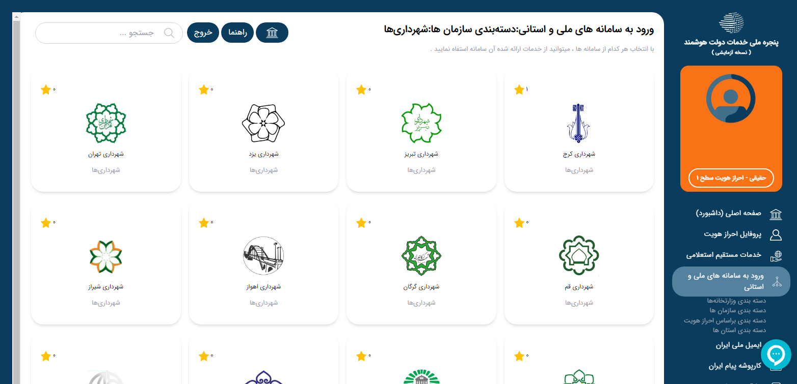 پنجره واحد خدمات دولت هوشمند پنجره واحد خدمات دولت هوشمند