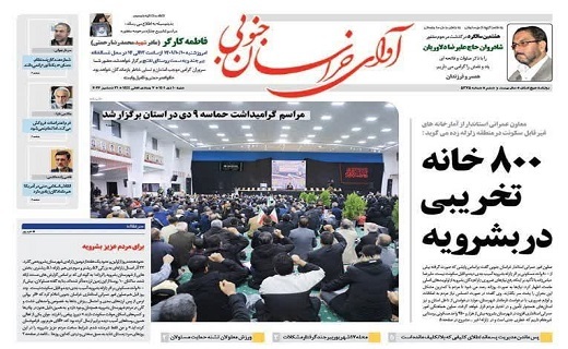 روزنامه امروز خراسان جنوبی