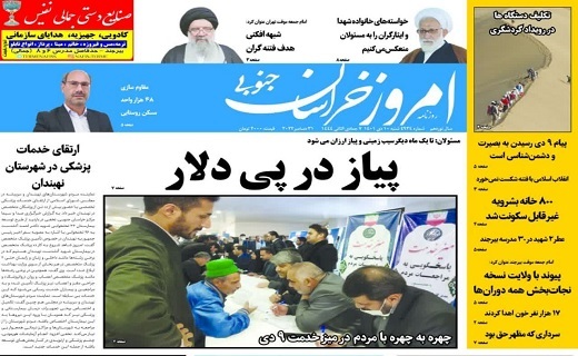 روزنامه امروز خراسان جنوبی
