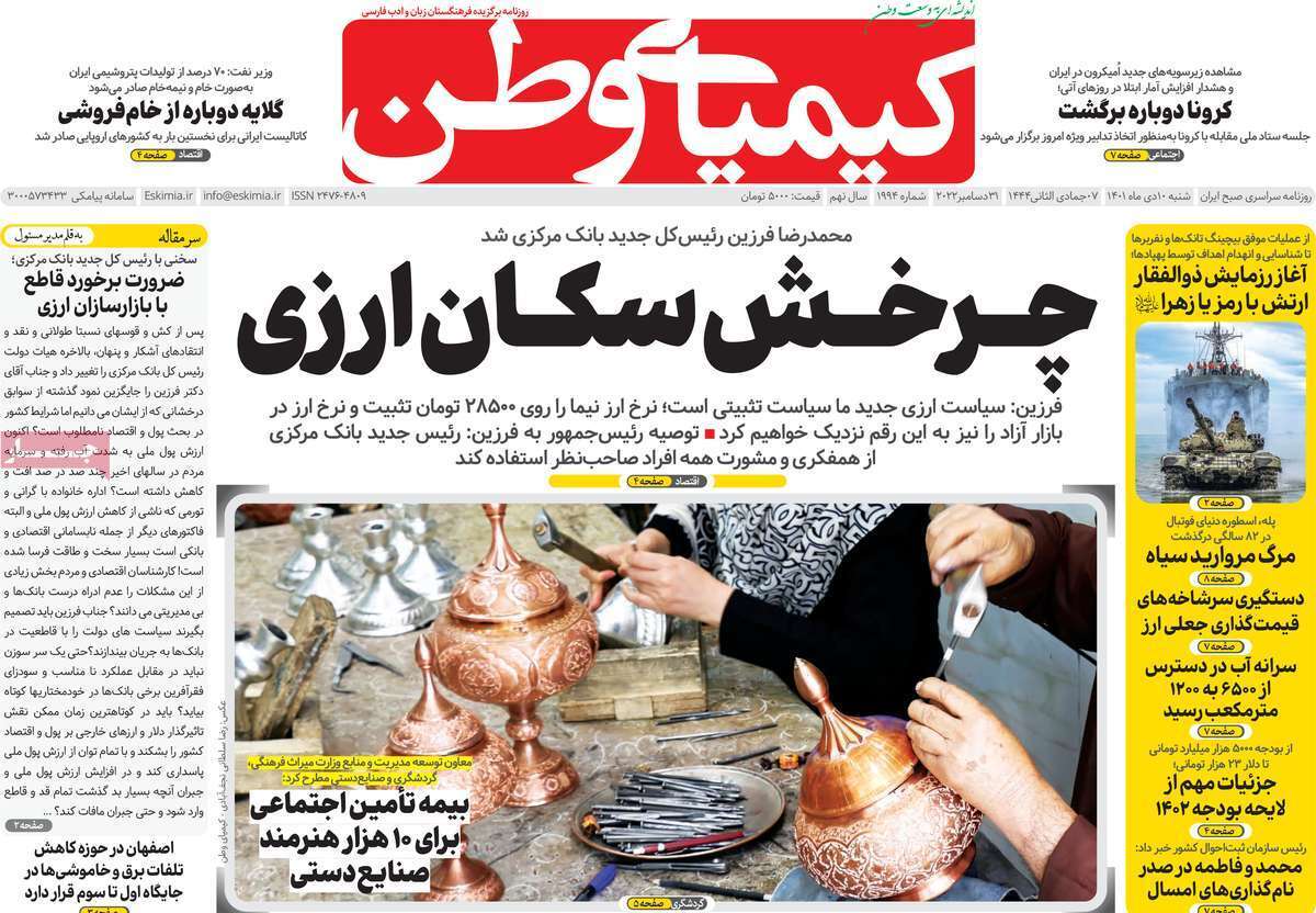 نیم صفحه نخست روزنامه&zwnj;های اصفهان - شنبه ۱۰ دی
