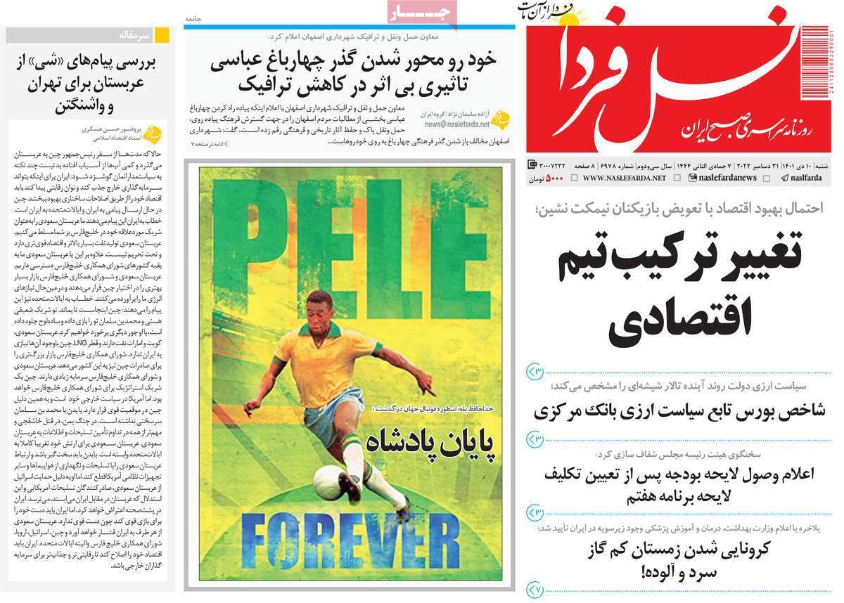نیم صفحه نخست روزنامه&zwnj;های اصفهان - شنبه ۱۰ دی