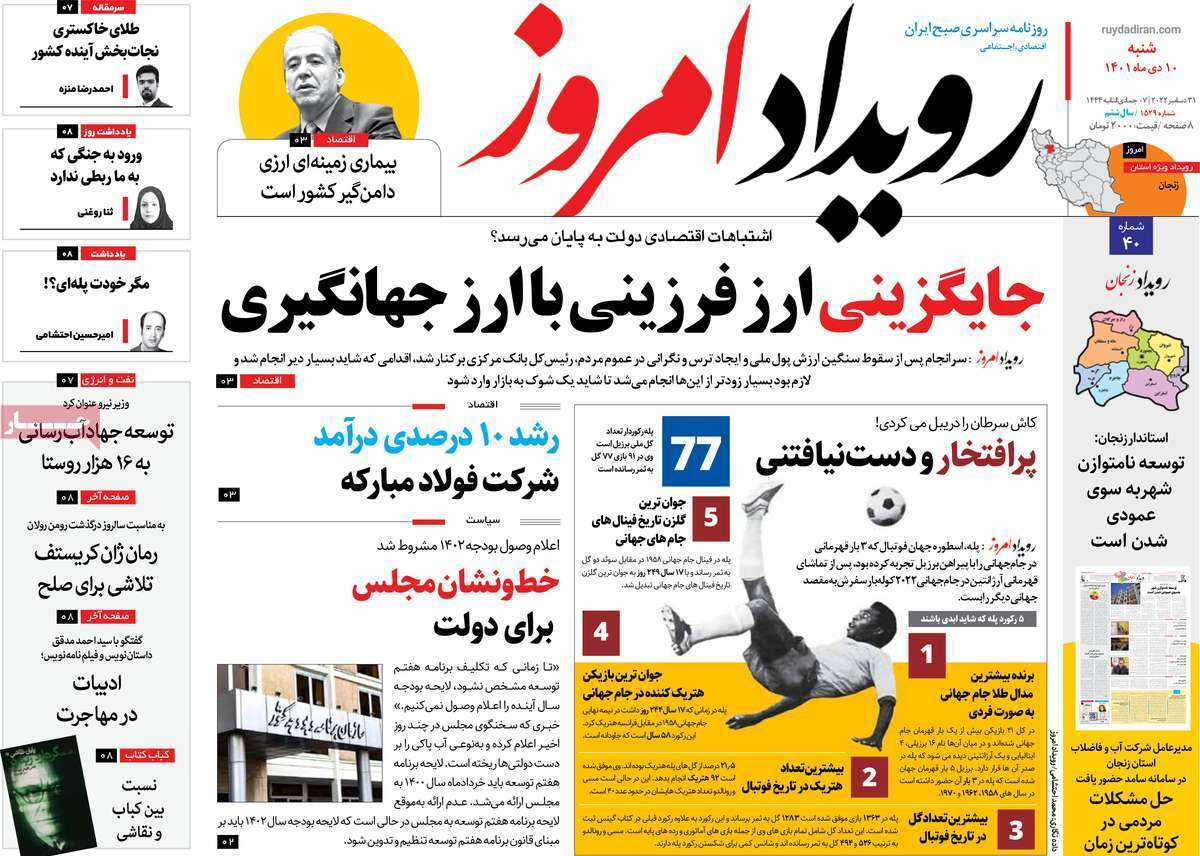 نیم صفحه نخست روزنامه&zwnj;های اصفهان - شنبه ۱۰ دی