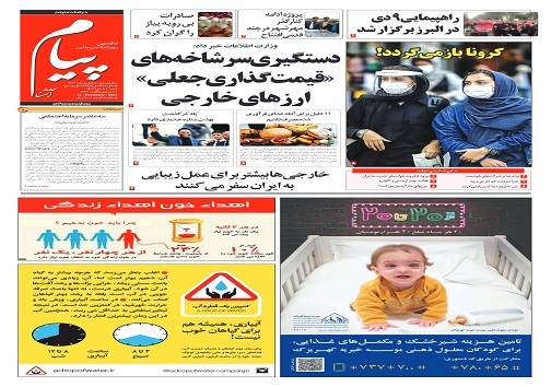 صفحه نخست روزنامه&zwnj;های البرز - شنبه ۱۰ دی