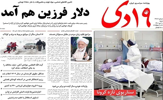 روزنامه 19دی
