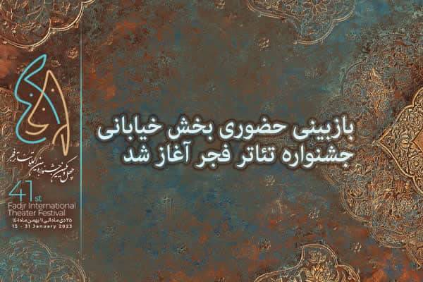 جشنواره تئاتر فجر