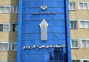 تصویب رشته کاردانی فنی برنامه‌سازی بازی در دانشگاه علمی کاربردی