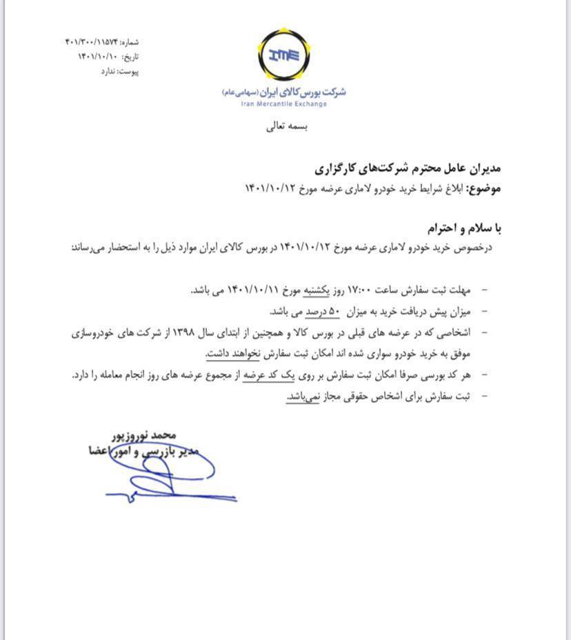 خرید لاماری از بورس کالا