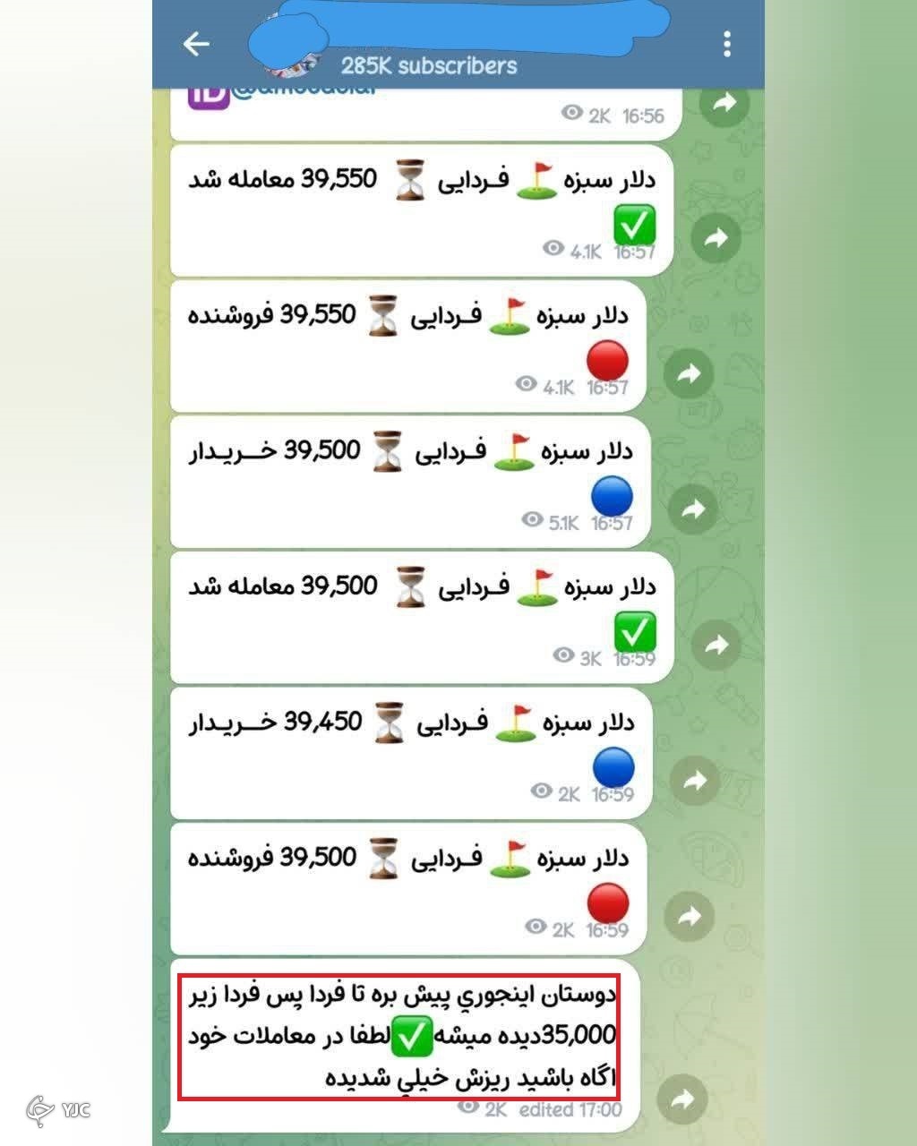 کانال های تلگرامی اعلام کننده نرخ ارز