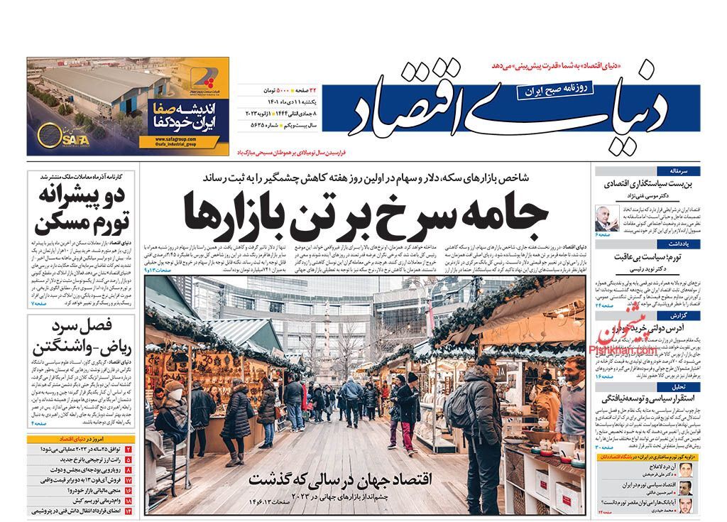 صفحه نخست روزنامه دنیای اقتصاد