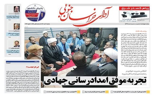 روزنامه آوای خراسان جنوبی