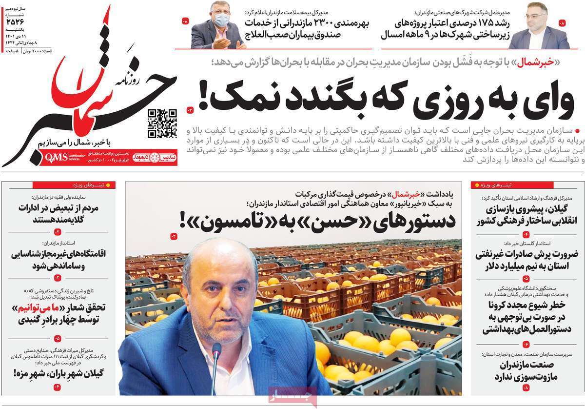 خبر شمال 11 دی