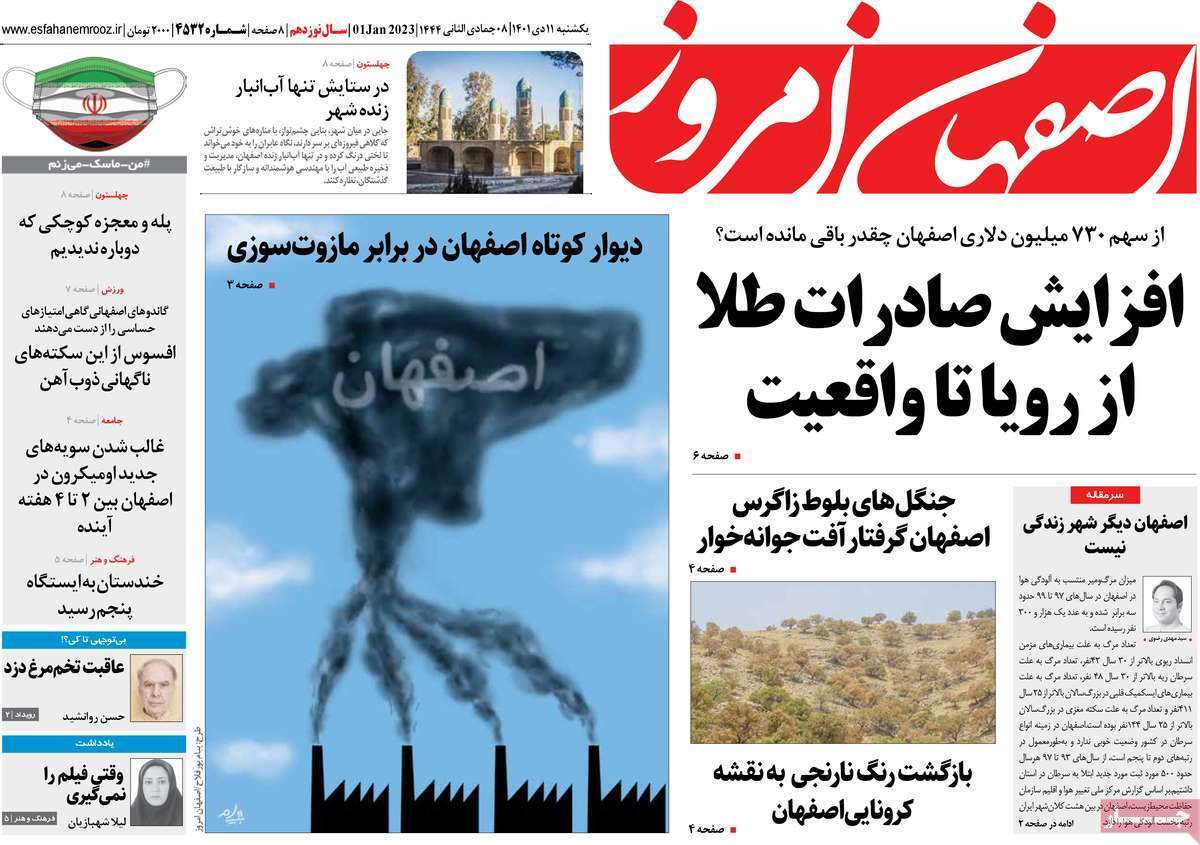 اصفهان امروز 11 دی