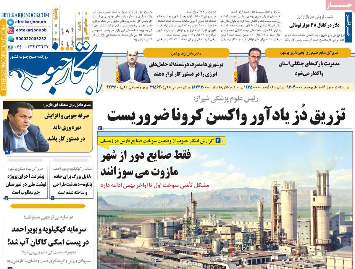 ابتکار جنوب11 دی