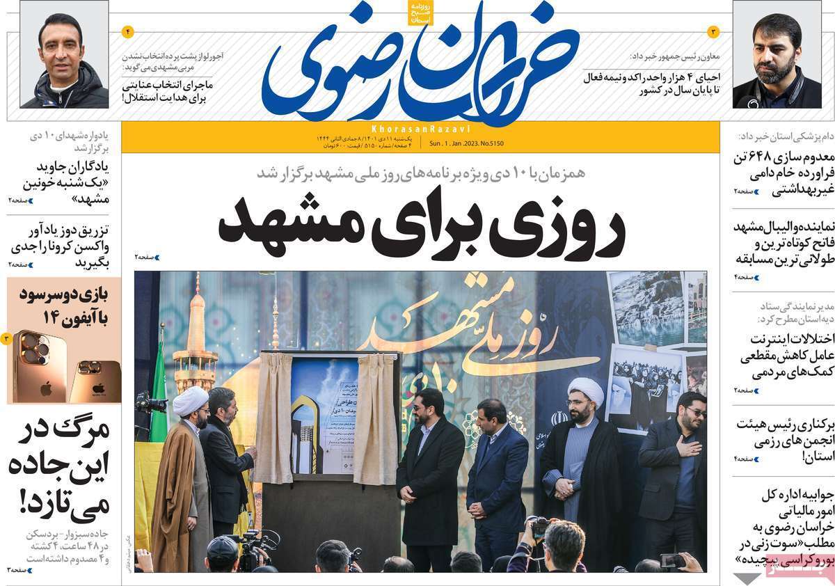 خراسان رضوی 11 دی