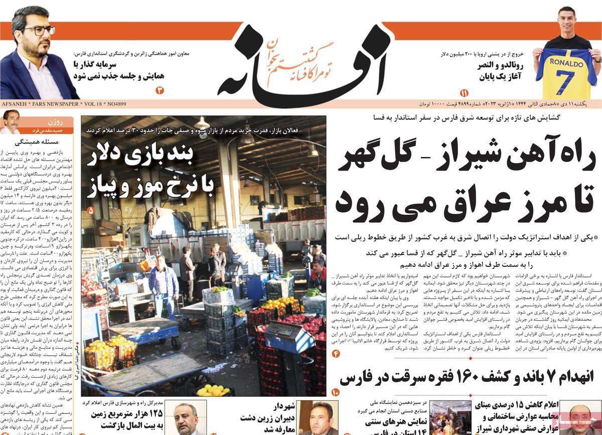 افسانه 11 دی