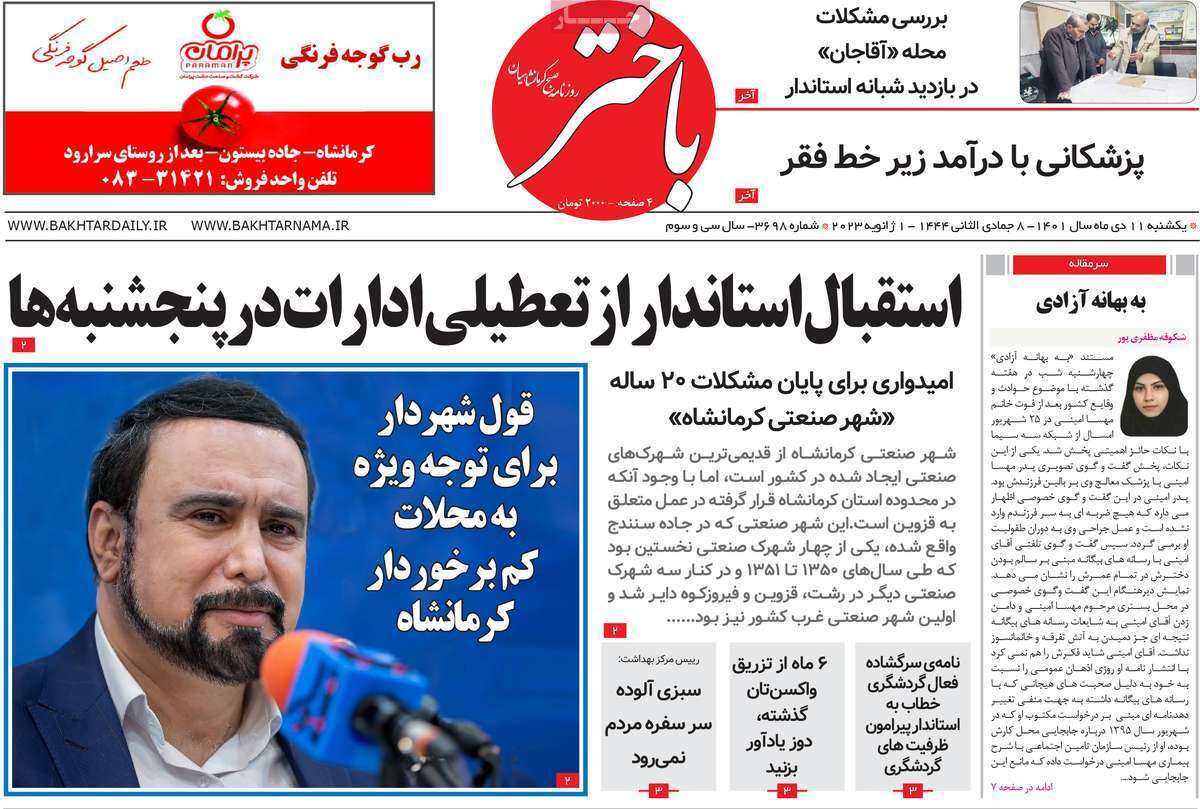 باختر 11 دی