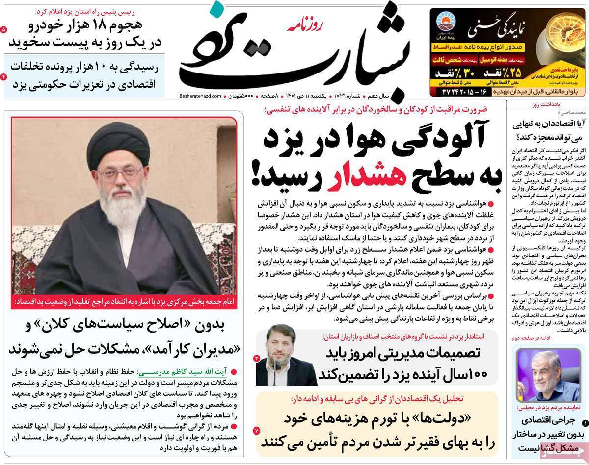 بشارت یزد11 دی