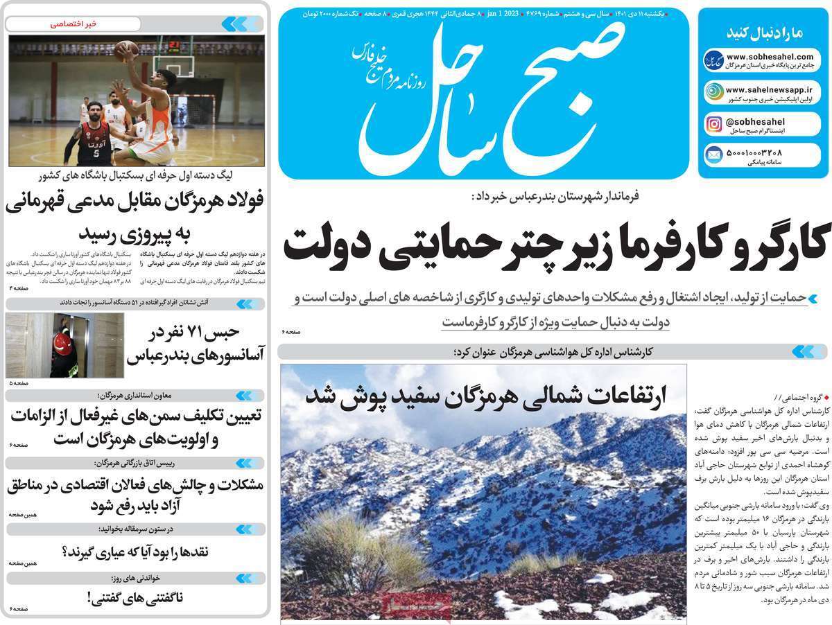 صبح ساحل 11 دی