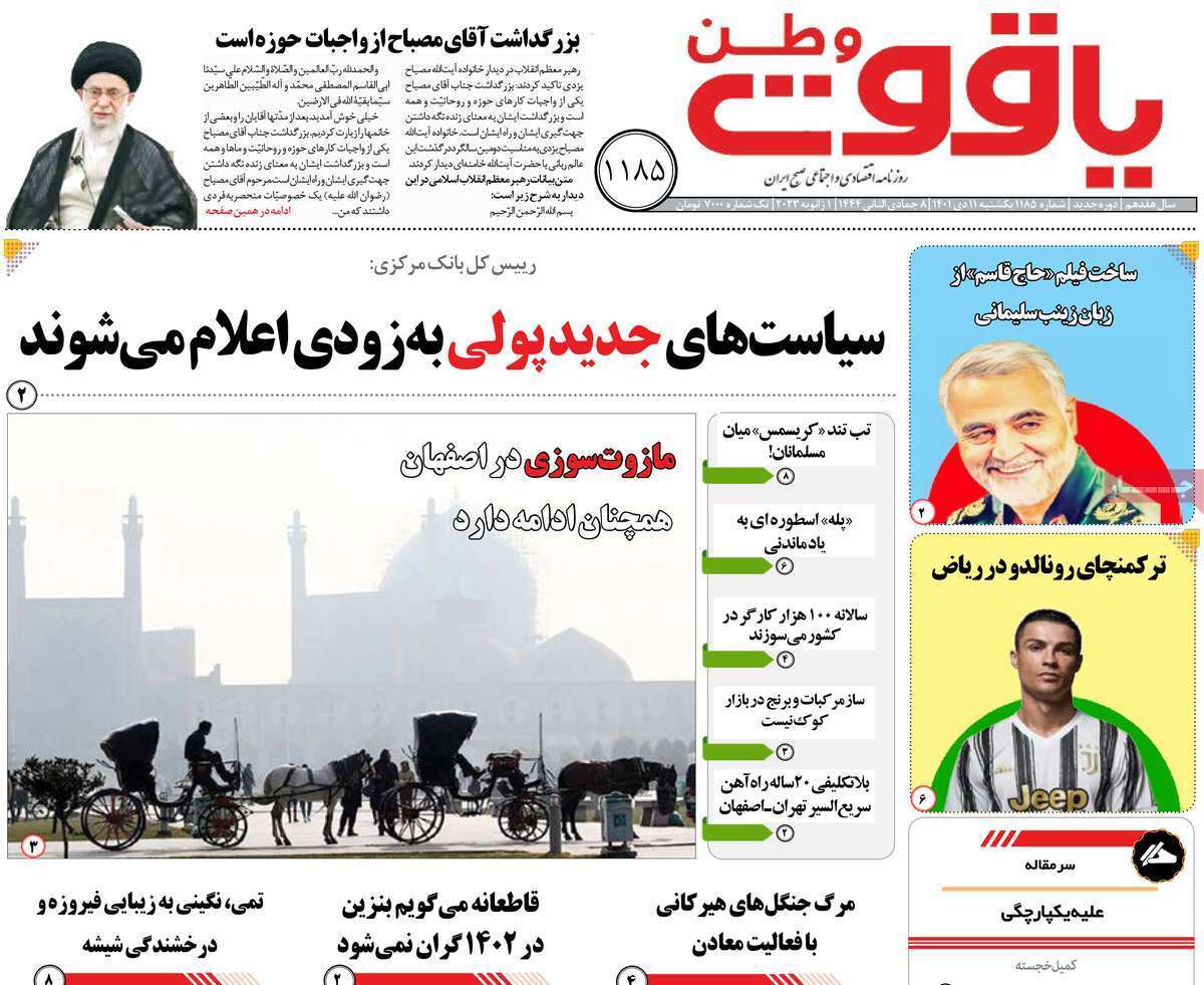 یاقوت وطن 11 دی