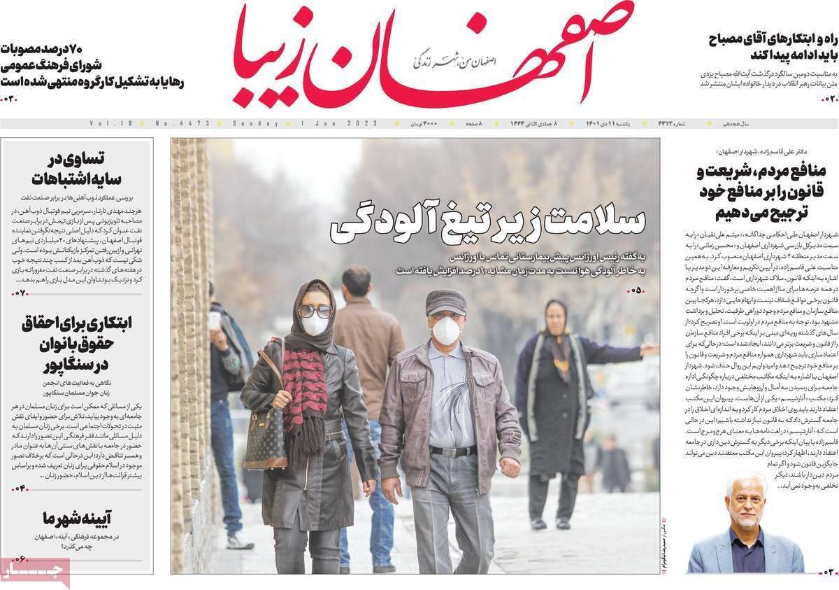 نیم صفحه نخست روزنامه&zwnj;های اصفهان - یکشنبه ۱۱ دی