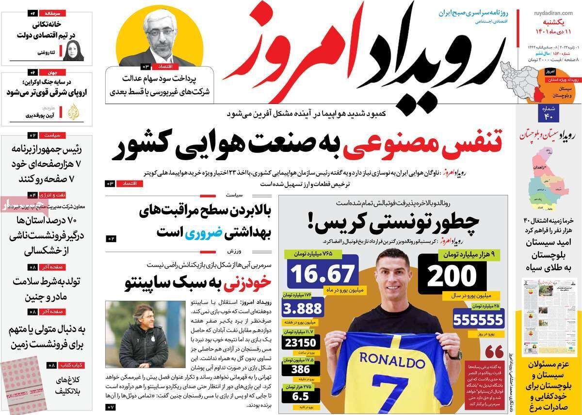 نیم صفحه نخست روزنامه&zwnj;های اصفهان - یکشنبه ۱۱ دی