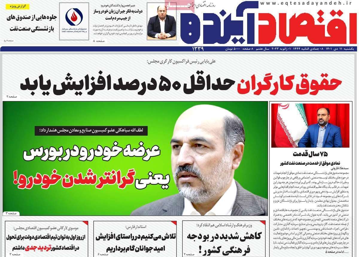 نیم صفحه نخست روزنامه&zwnj;های اصفهان - یکشنبه ۱۱ دی