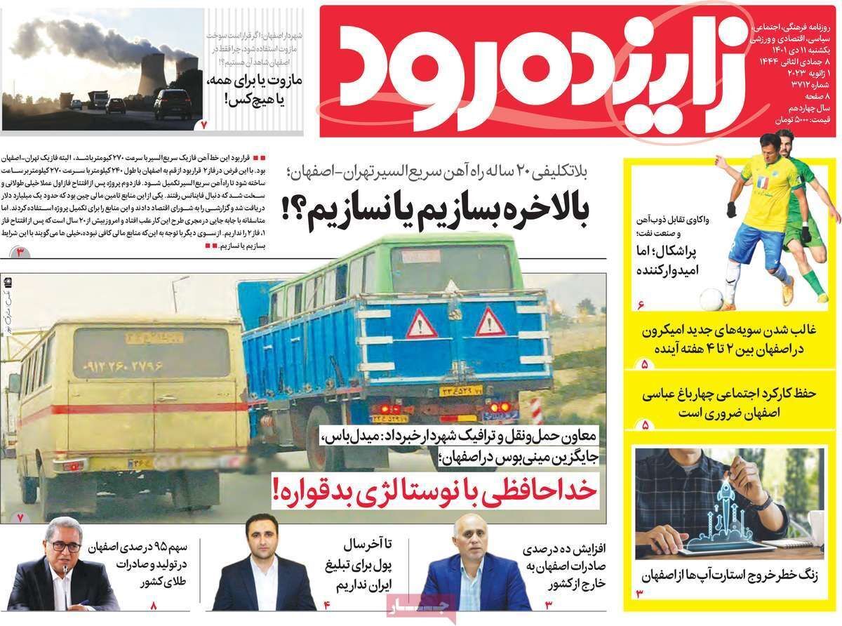 نیم صفحه نخست روزنامه&zwnj;های اصفهان - یکشنبه ۱۱ دی