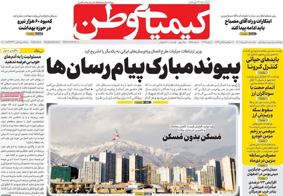 نیم صفحه نخست روزنامه&zwnj;های اصفهان - یکشنبه ۱۱ دی